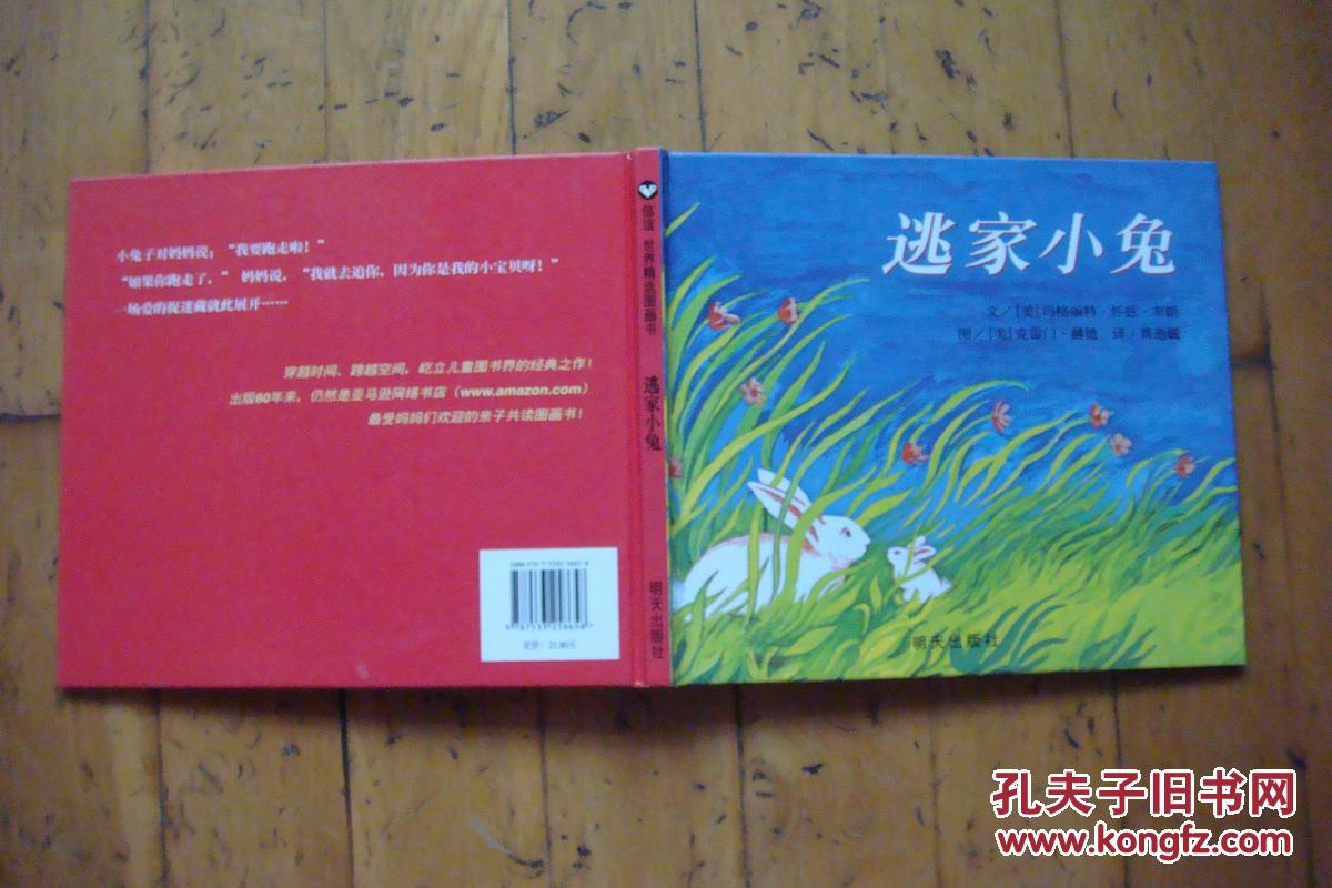 逃家小兔