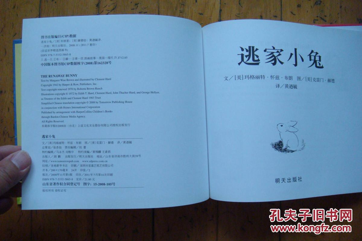 逃家小兔