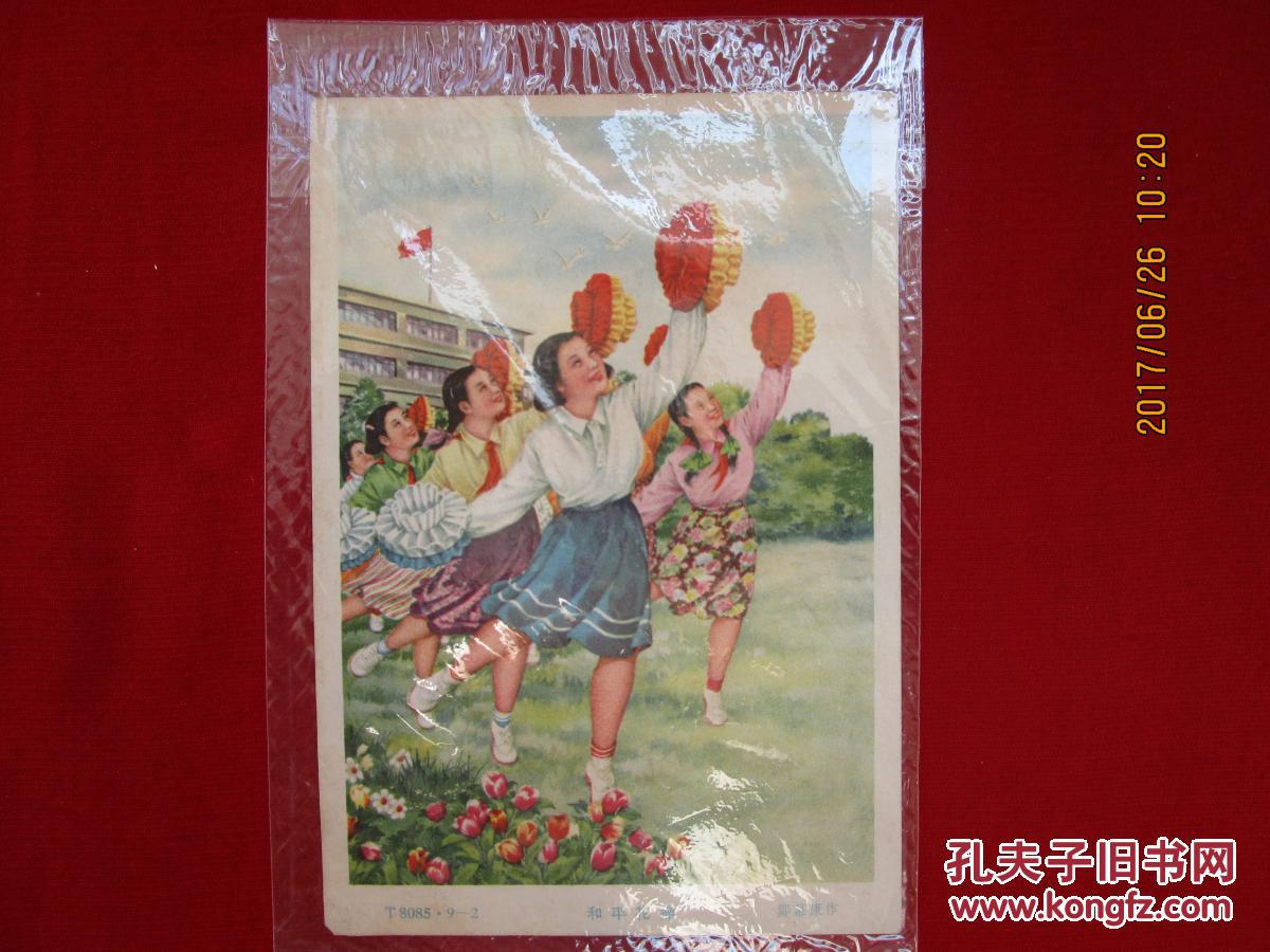 老画片 《和平花操》