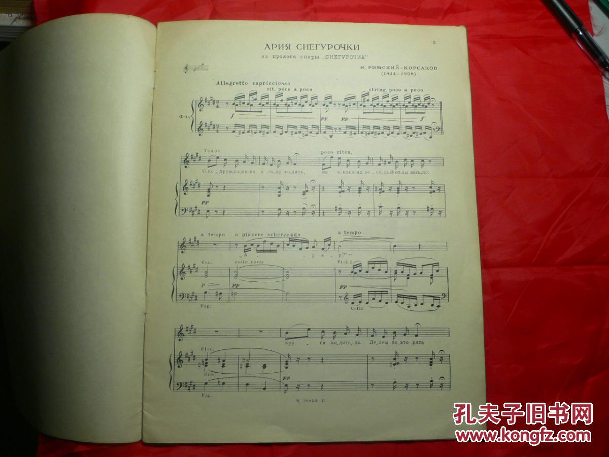 公主的传说曲谱_勇敢传说公主图片(2)