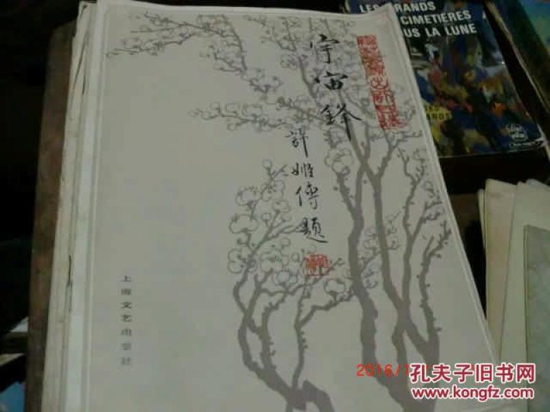 京剧宇宙锋曲谱_京剧宇宙锋剧照