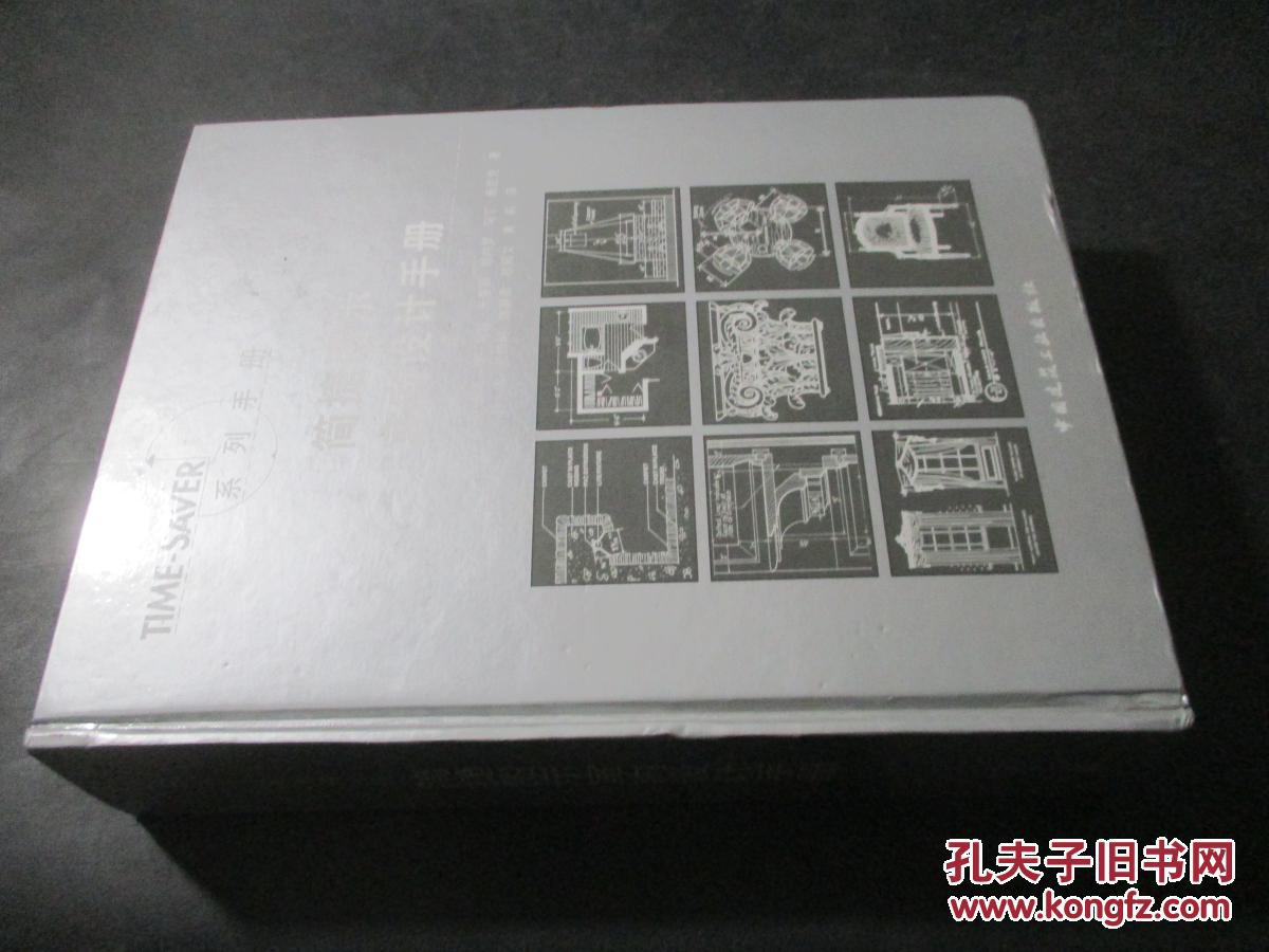 简捷图示室内设计平面(TIME-SAVER系列南京手册设计师联盟网站图片
