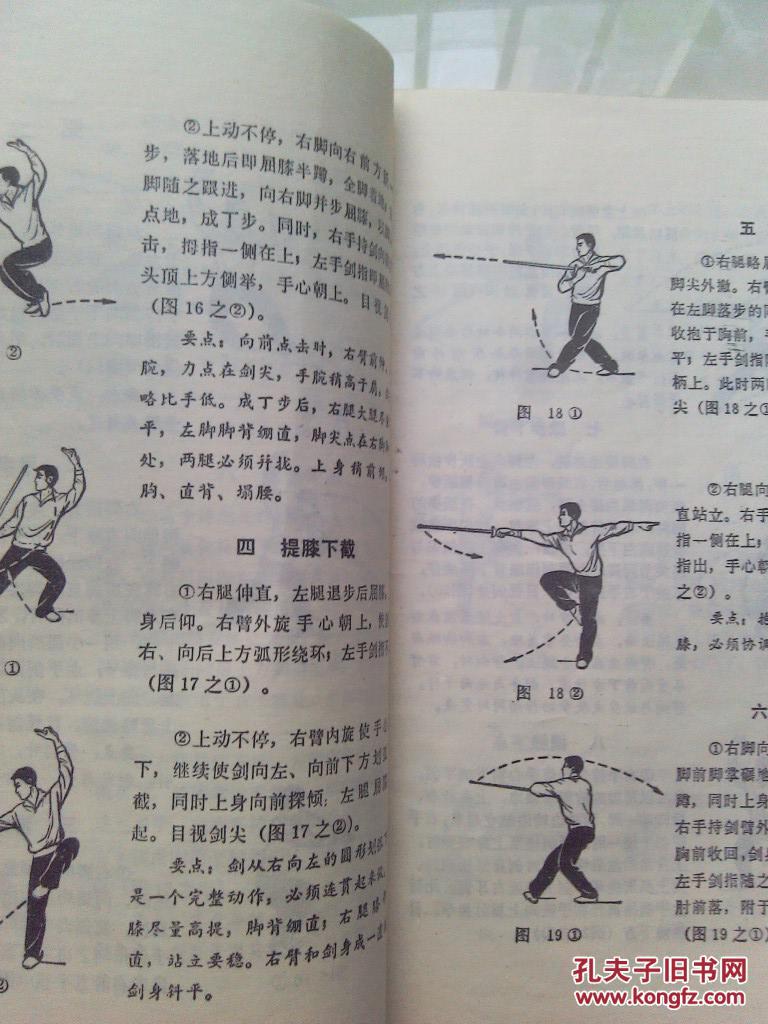 少林武功--剑术附棍术图解
