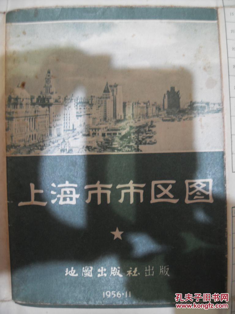 1956年11月上海老地图