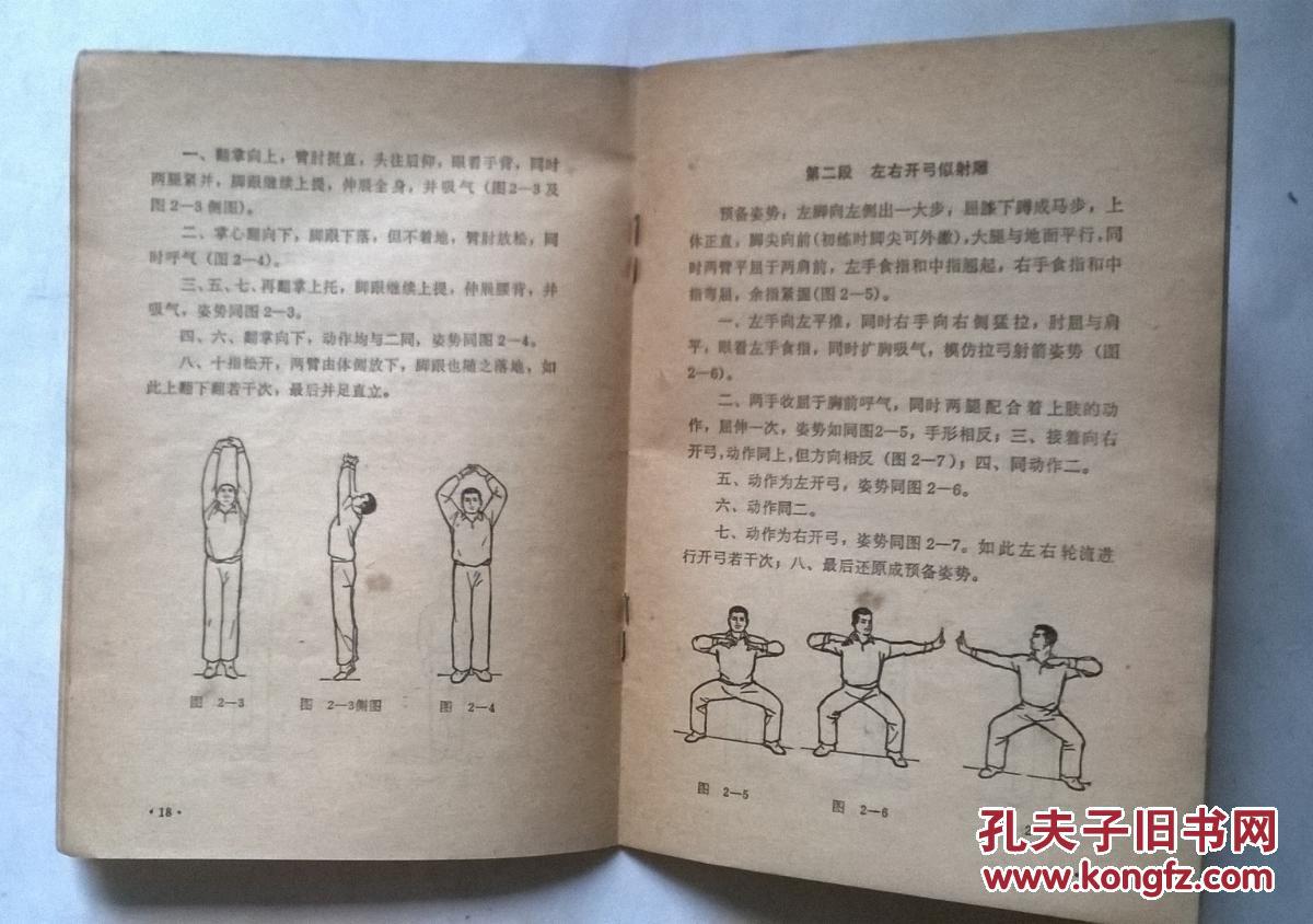八段锦 
