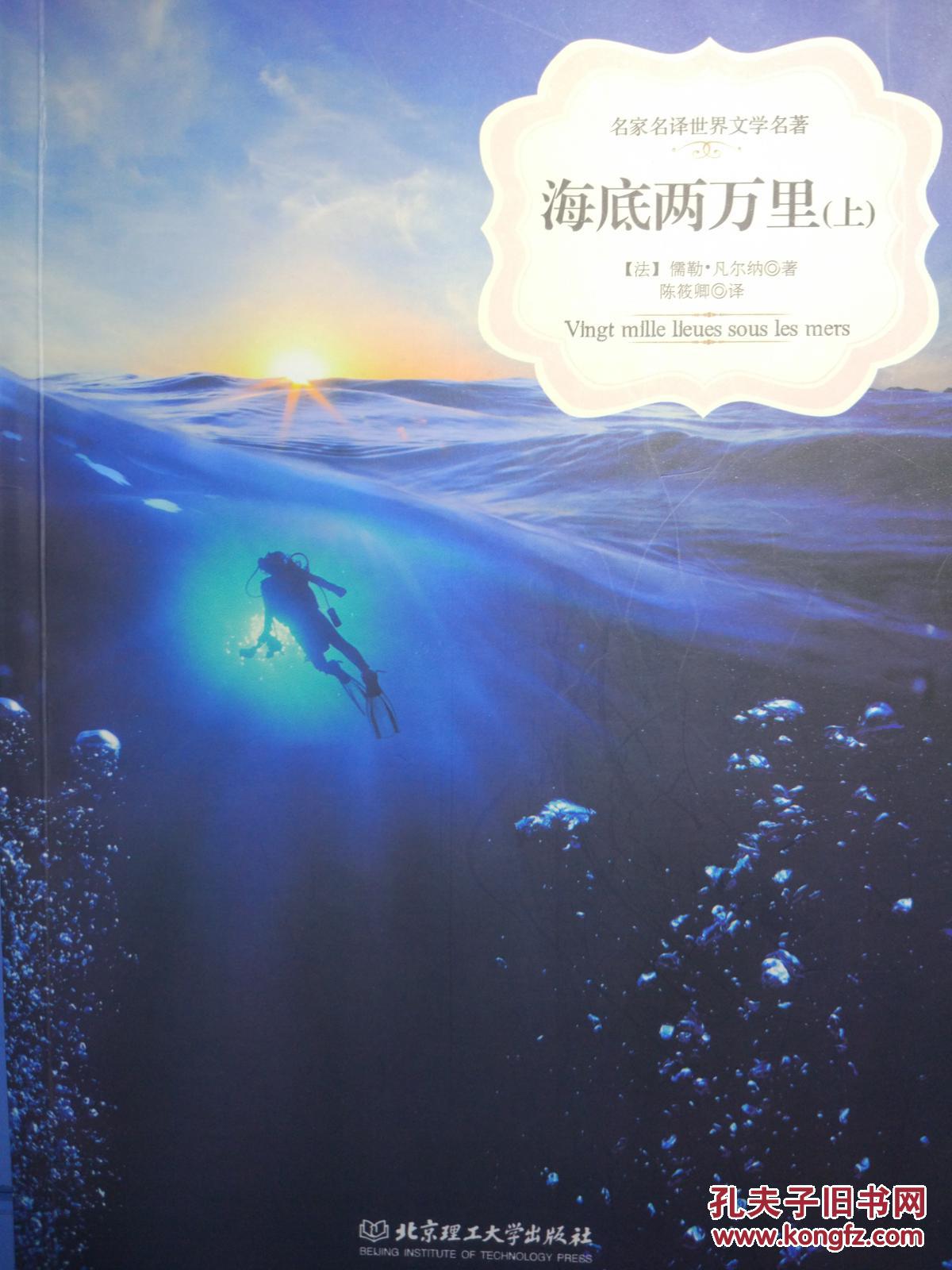 海底两万里(共2册)