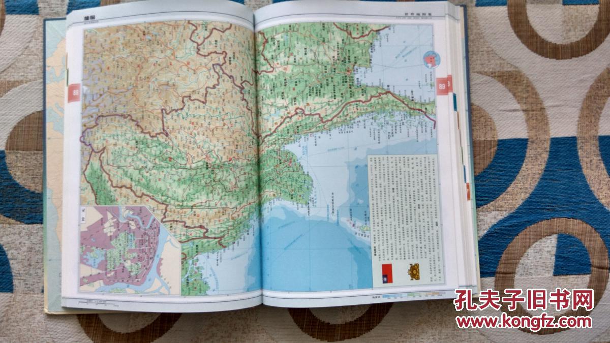 中国地图集 世界地图集 新世纪版 两书合卖 总参谋部测绘局 星球地图