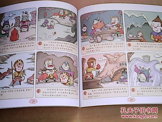 漫画西游(中)