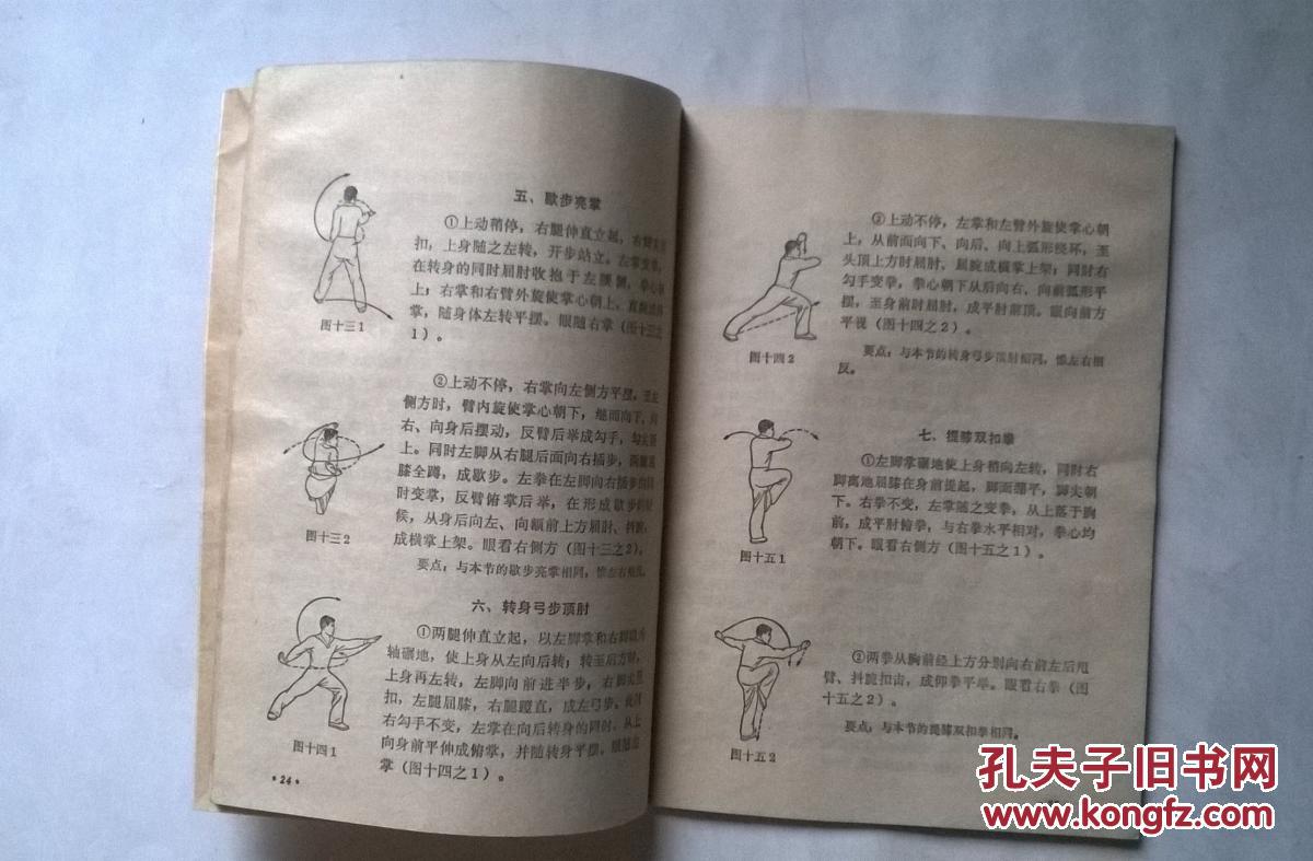 初级长拳图解图片