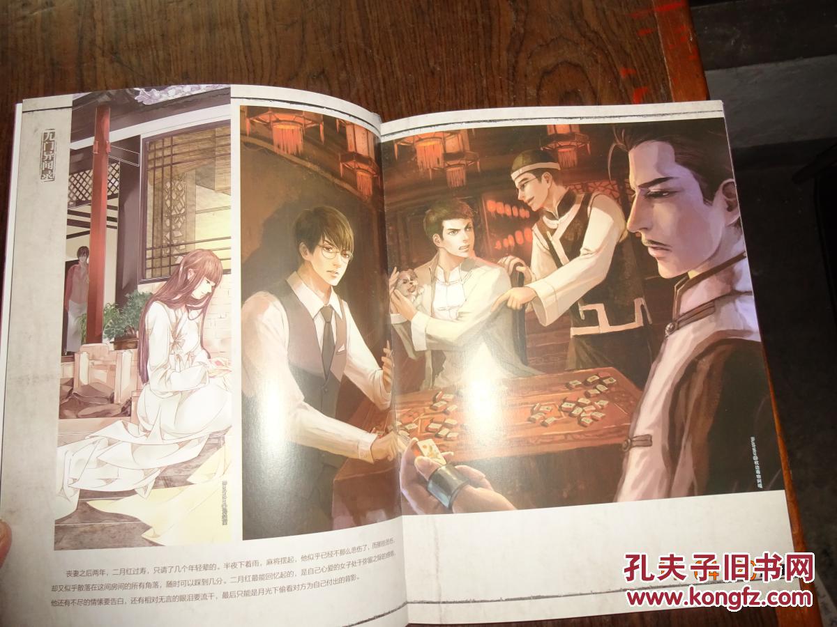 盗墓笔记九门异闻录老九门大画集