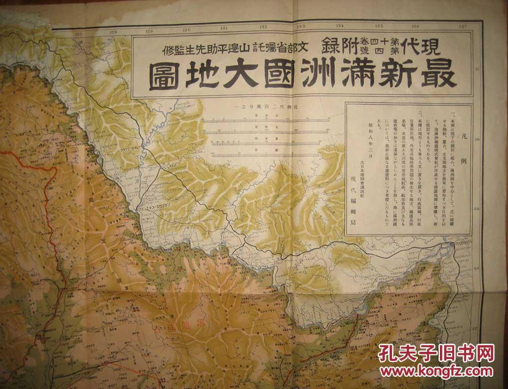 最新满洲国大地图