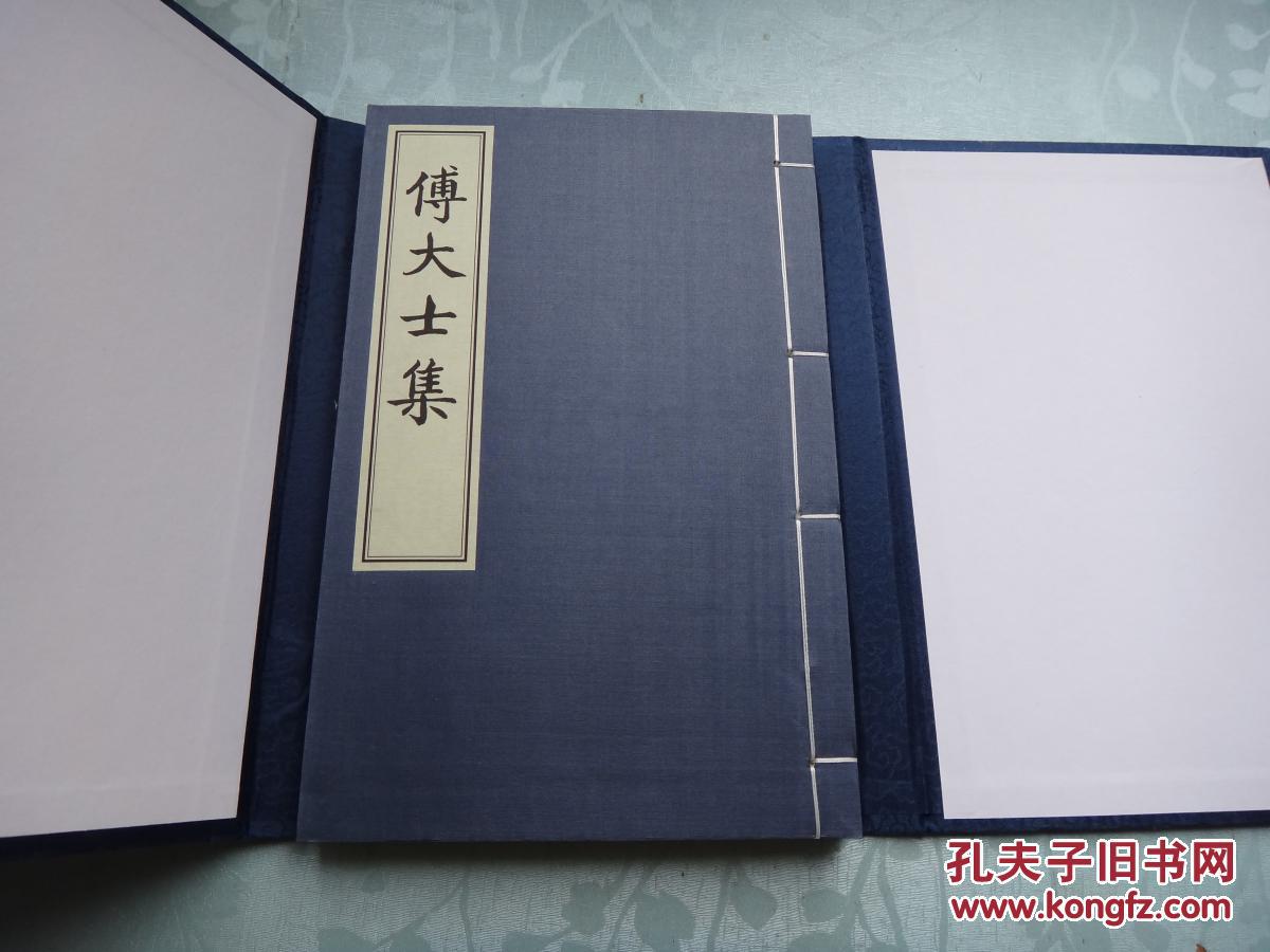 傅大士集〔线装本,义乌丛书