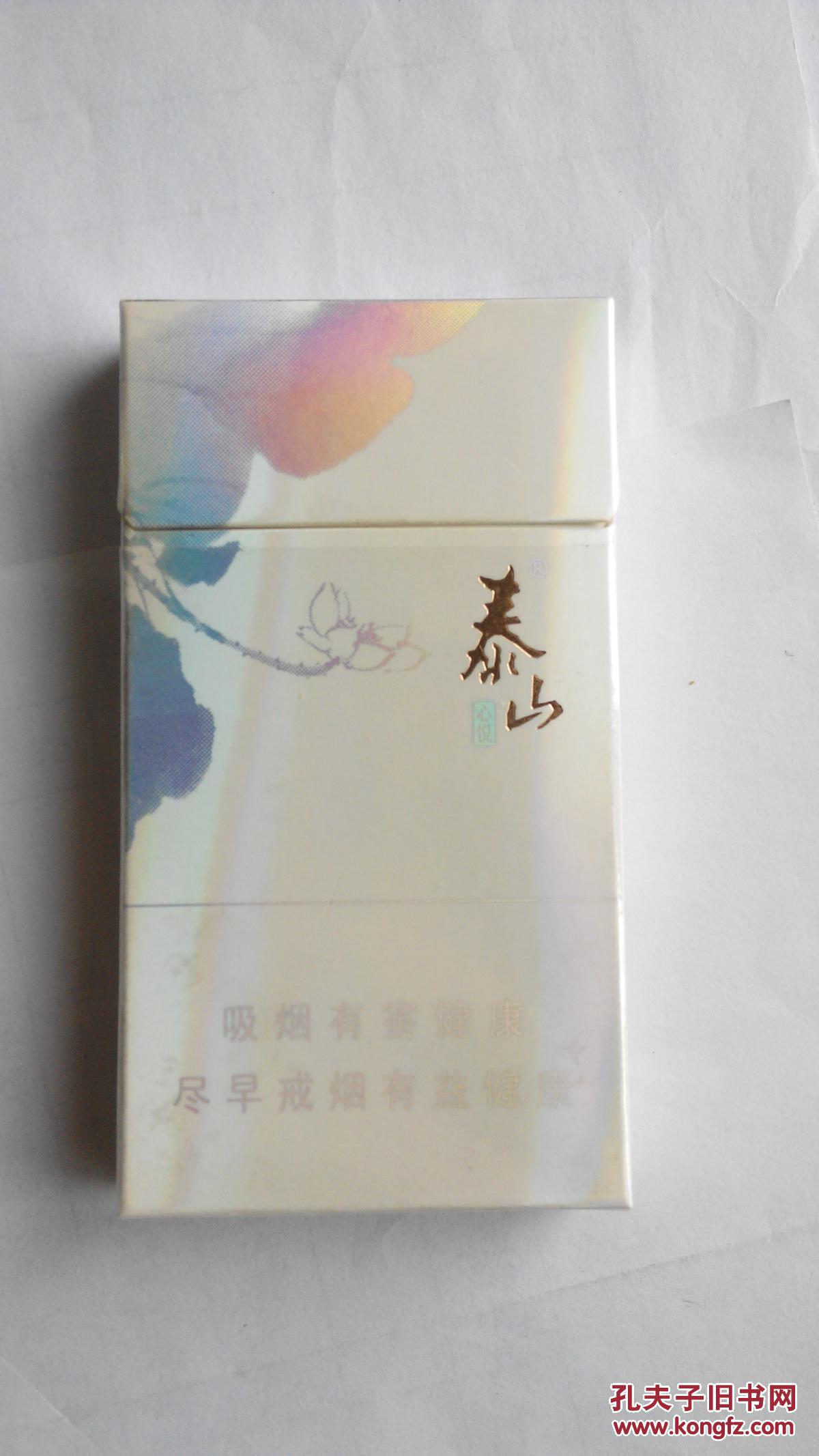 烟盒烟标收藏泰山心悦