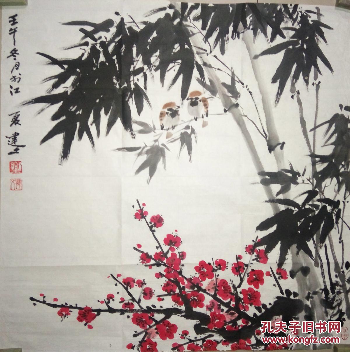 湖北美术学院教授乐建文国画一幅(保真)