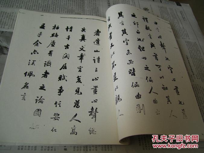 潘龄皋行书四种(复制本)