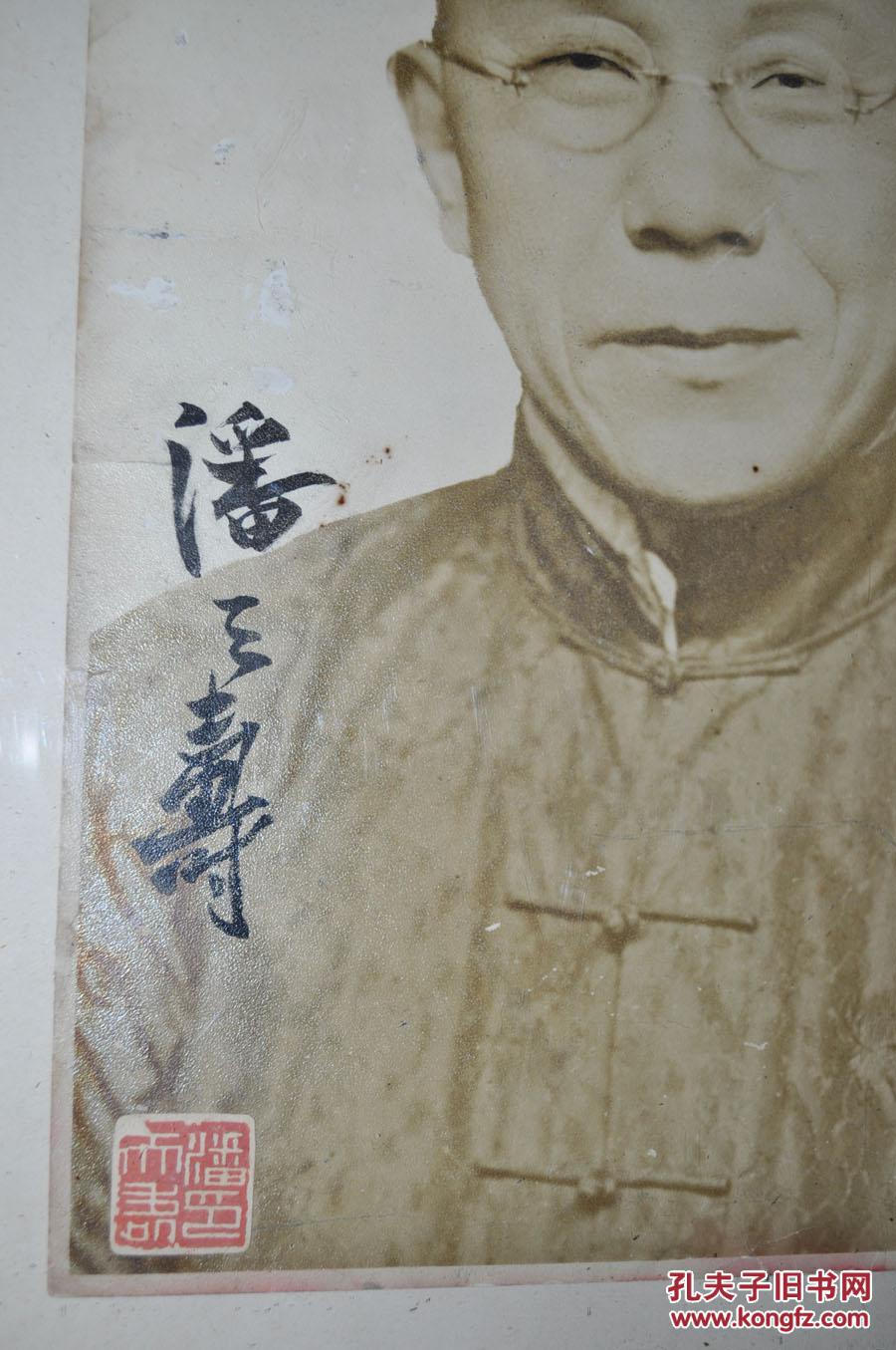 画坛超级大师【潘天寿】民国时期 毛笔签名 大幅银盐老照片 连镜框(原