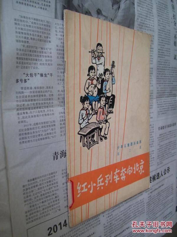 列车奔向北京简谱_奔向黑夜数字简谱