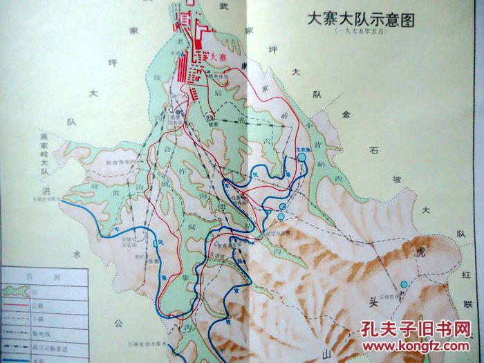 大寨地理 昔阳县大寨地理编写组 大量珍贵图片