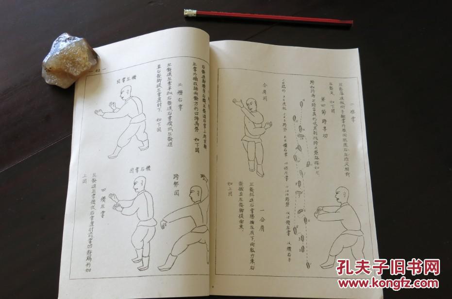 形意拳谱
