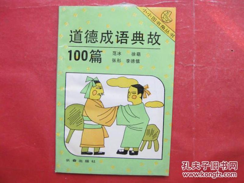 什么以什么德的成语_成语故事简笔画(2)