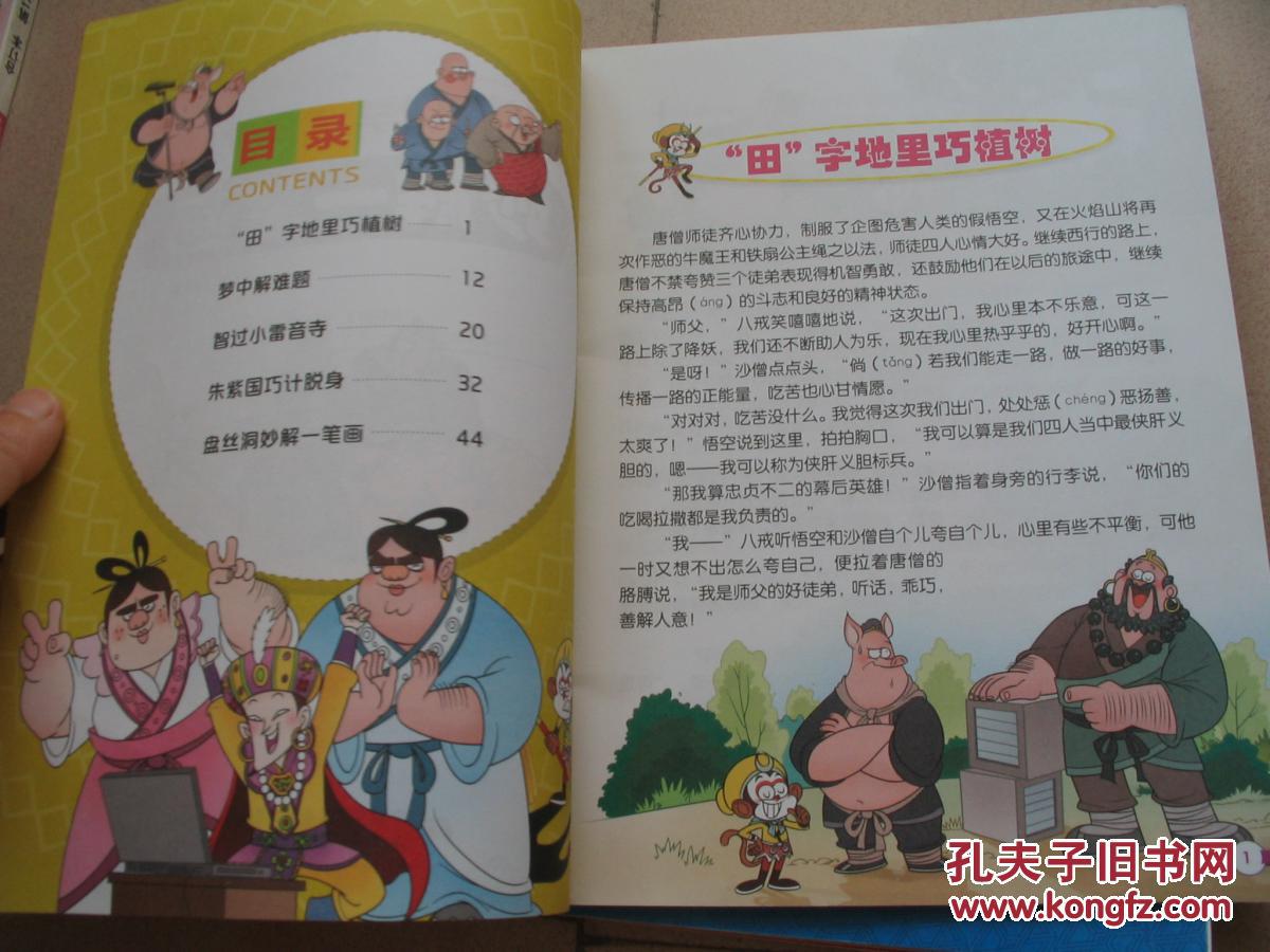 西游记故事情节简要归纳 p4YBAFmNHIiAXCv-AALTSwnLkZc014_b.jpg