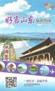 齐鲁旅游必备手册-好客山东旅游指南