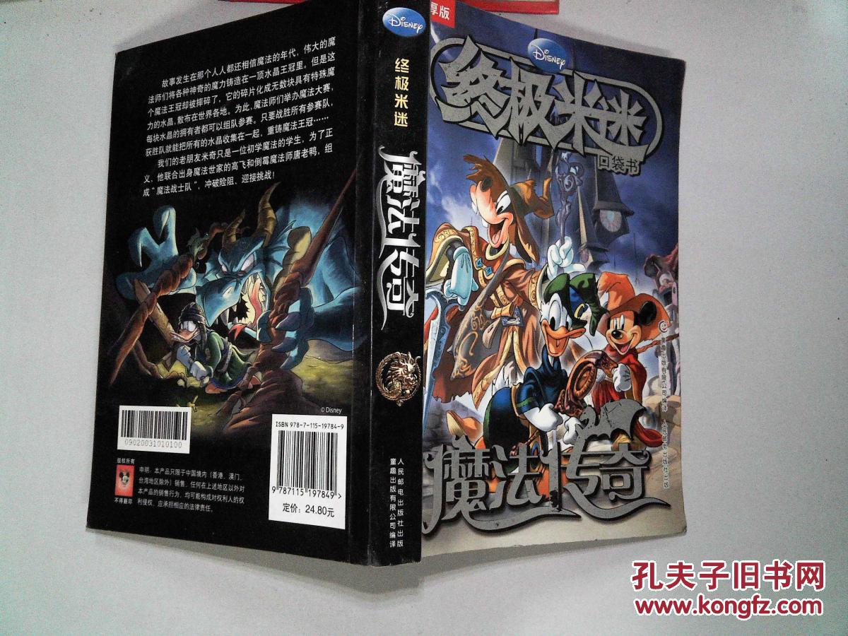 终极米迷 魔法传奇(超厚版).