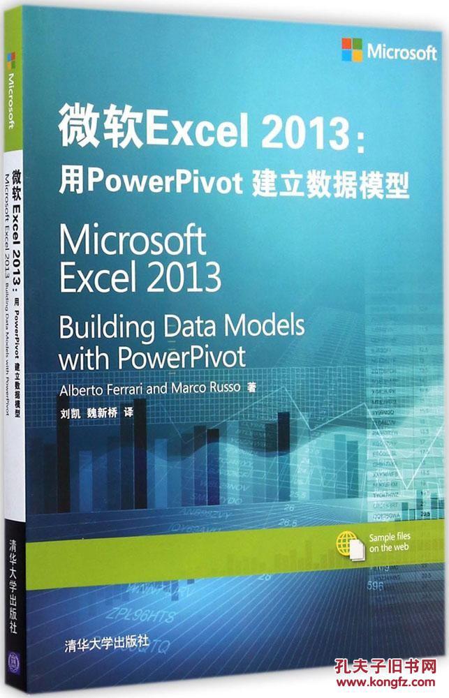 微软Excel 2013:用PowerPivot 建立数据模型_清