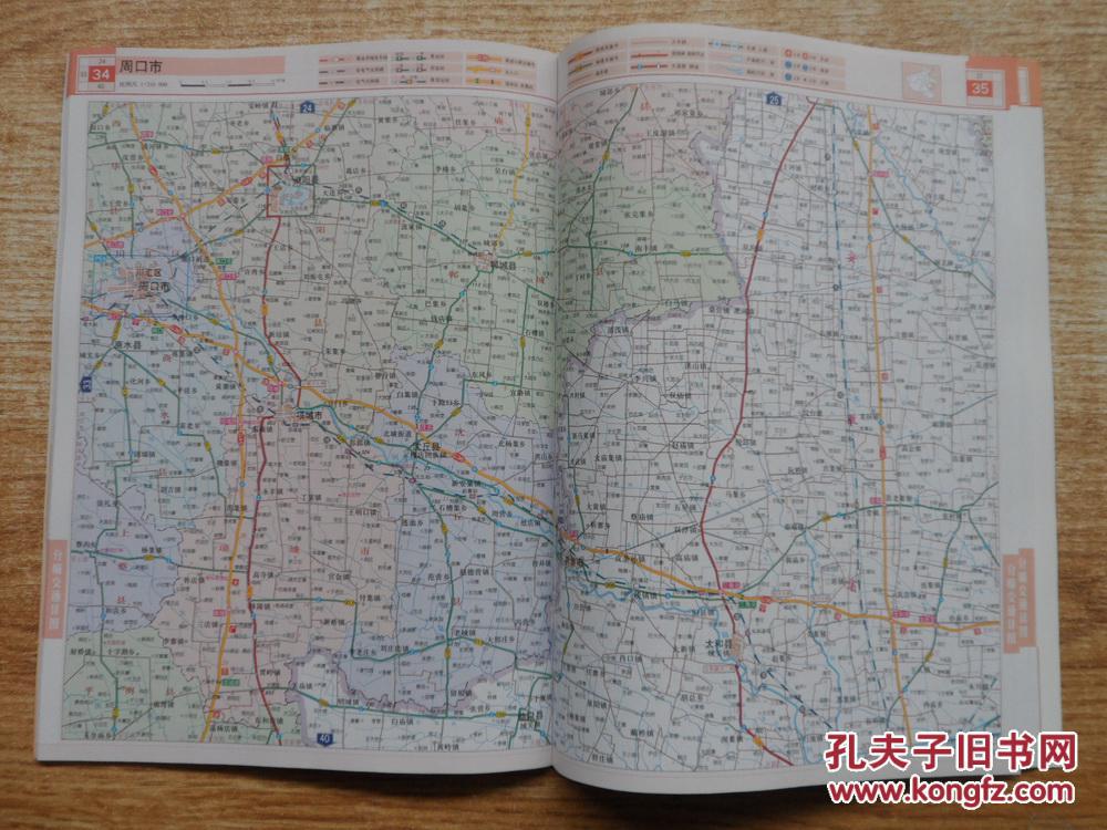 河南省军民两用交通地图册 【大陆所有地区书款满100元包邮】