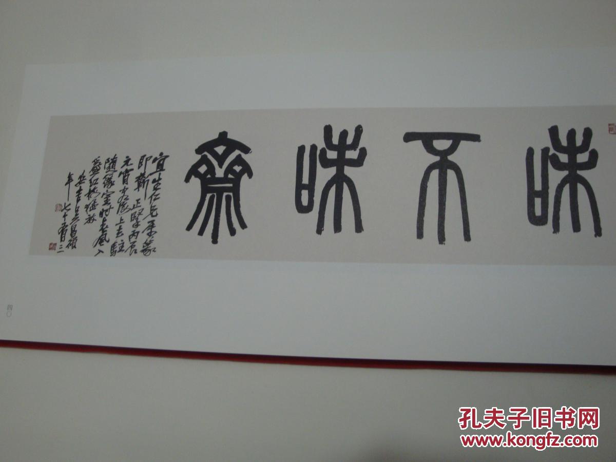 吴昌硕匾额书法集