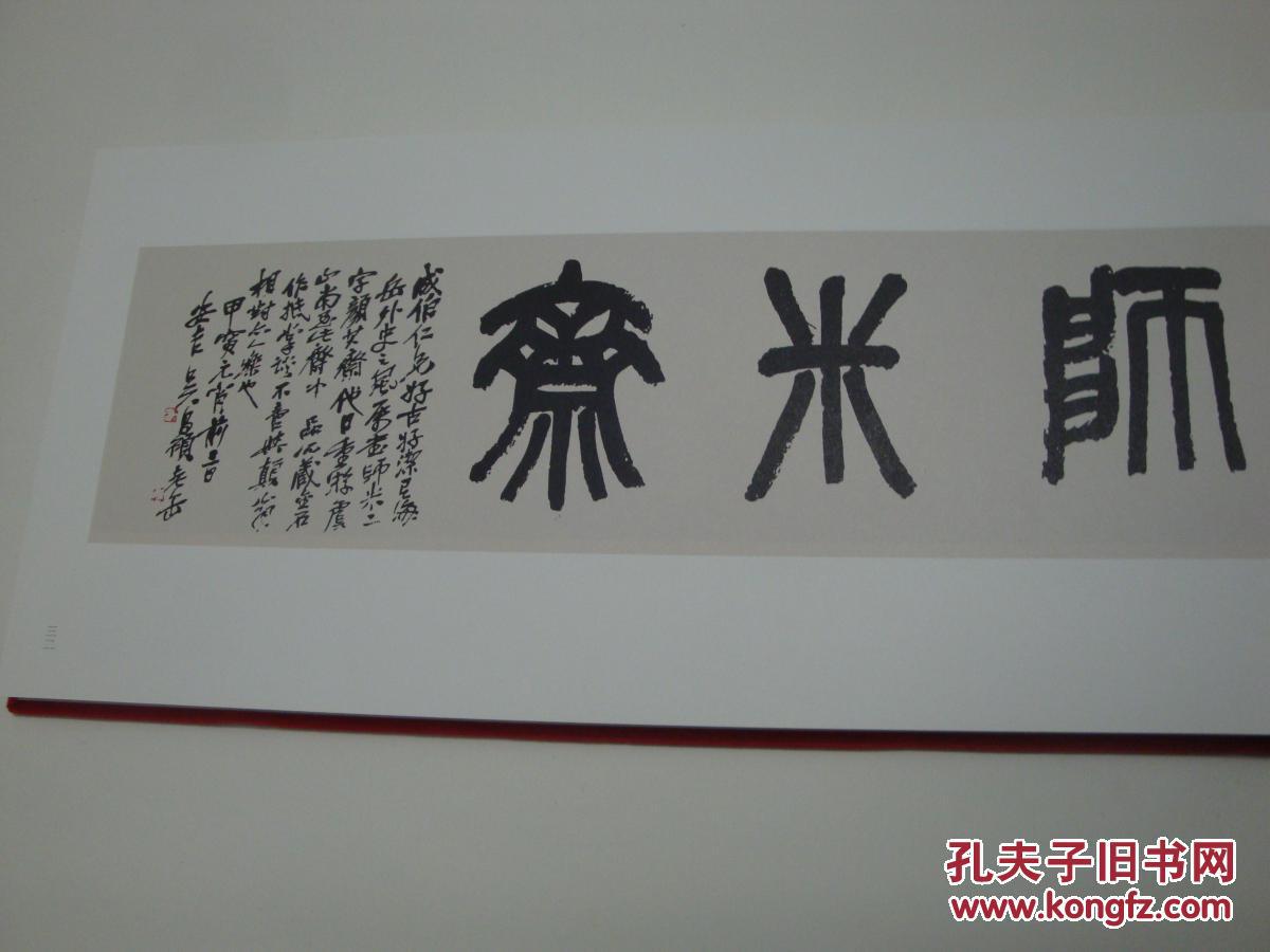 吴昌硕匾额书法集