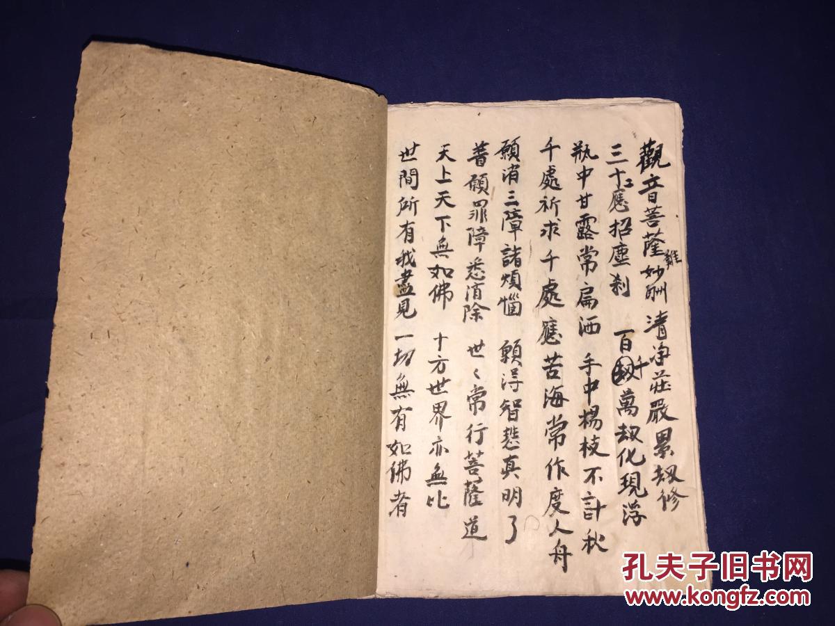 线装毛笔手抄本--香赞