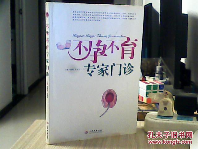 不孕不育专家门诊