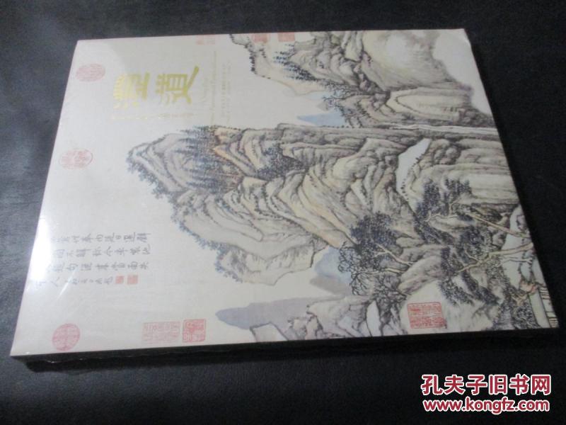 匡时2017春季拍卖会 澄道-庞氏家族藏古代书画