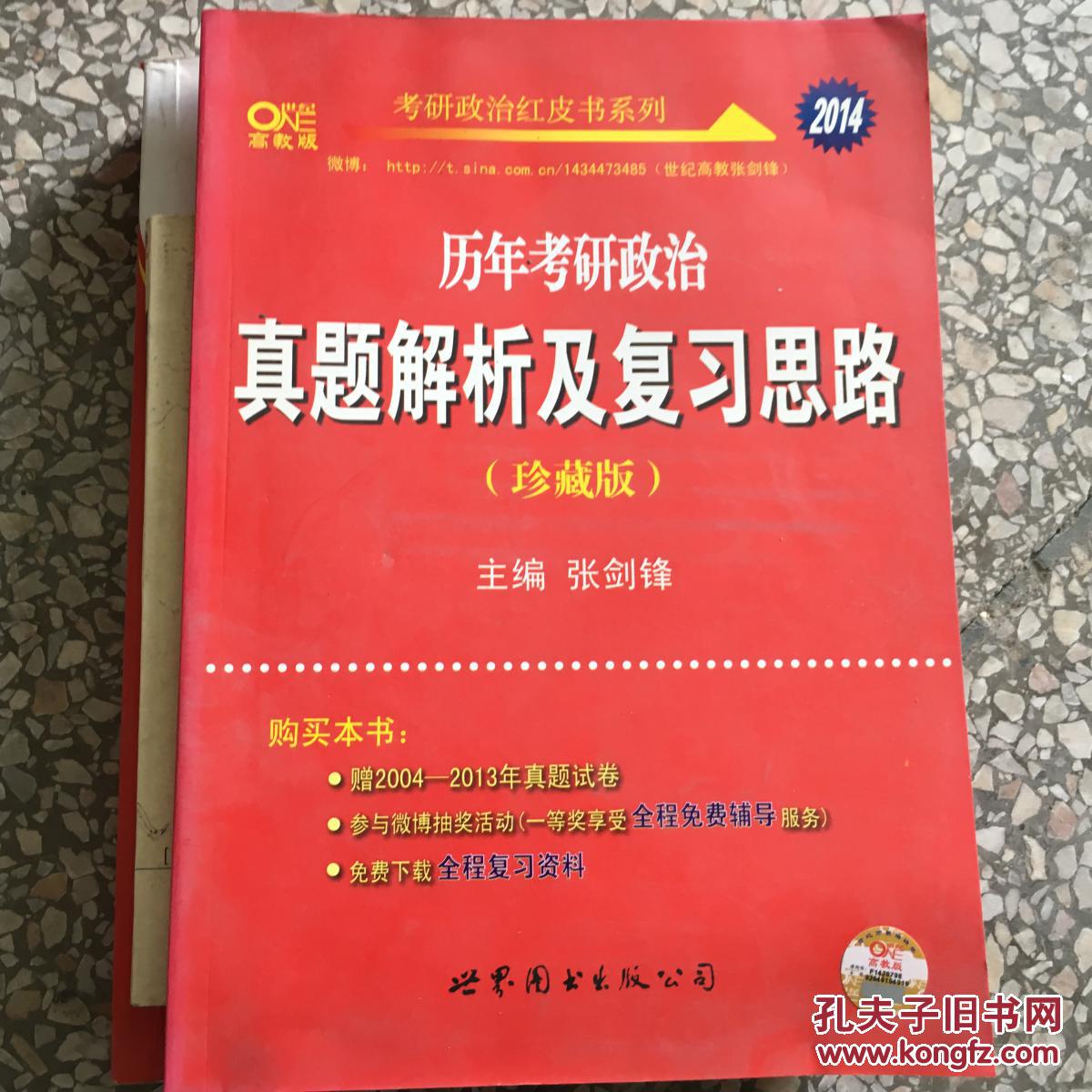 019考研政治真题石磊考研价格质量 哪个牌子比较好