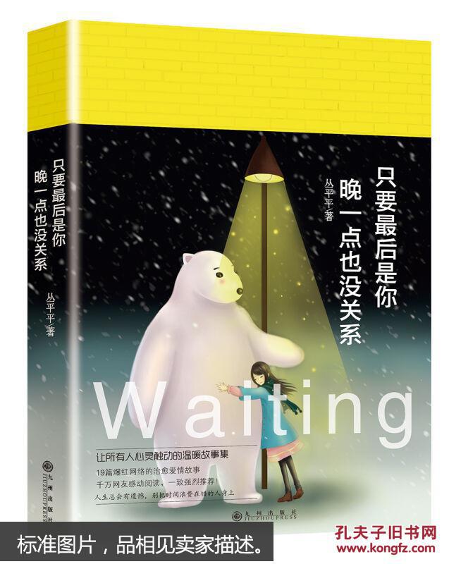 只要最后是你,晚一点也没关系