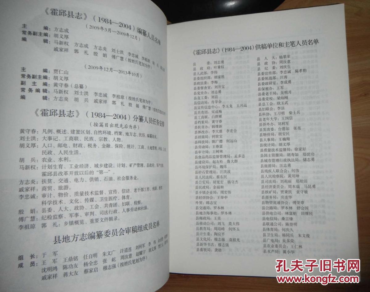 霍邱县志(1984-2004)