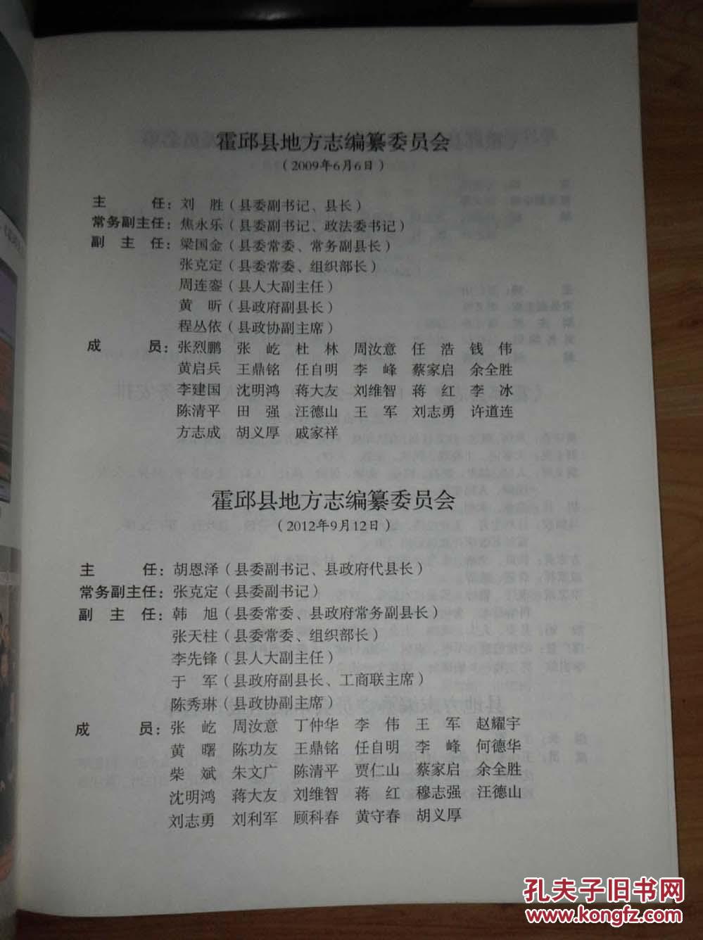 霍邱县志(1984-2004)