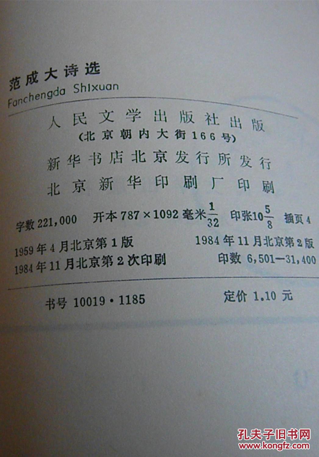 范成大诗选