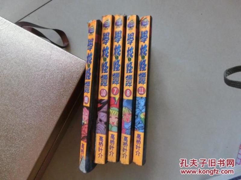 漫画-学校怪谈,5册合售