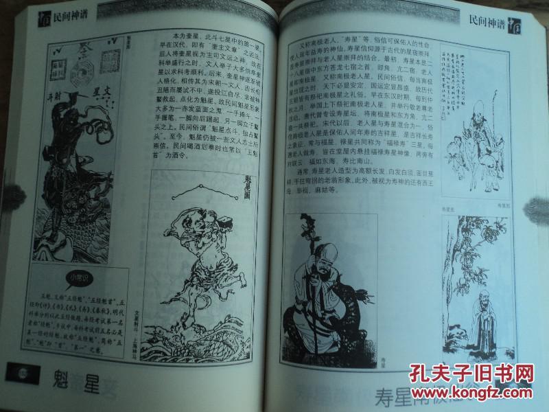 中国民间神谱16开古代民间诸神俱全古代版画插图页页有图
