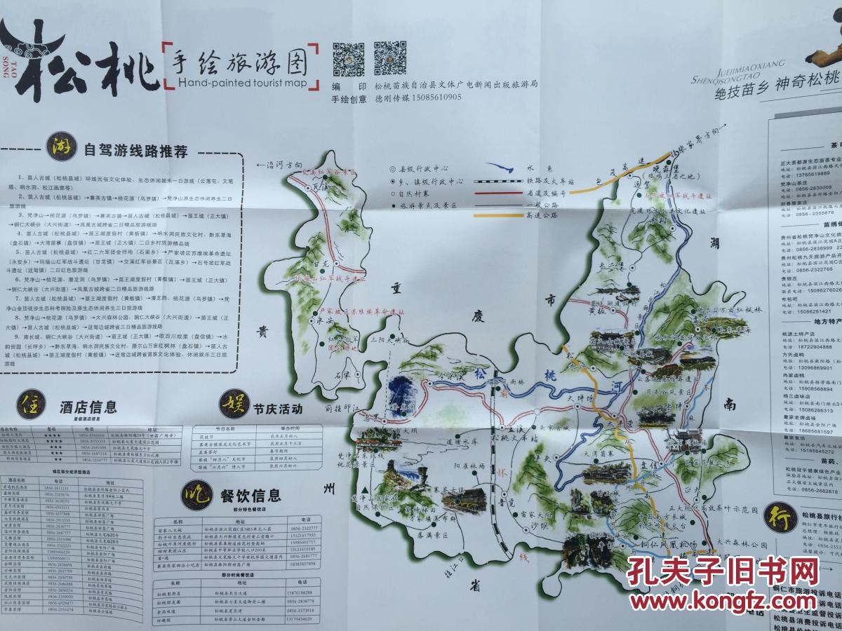松桃县旅游 手绘地图 松桃县地图 松桃地图 铜仁地图