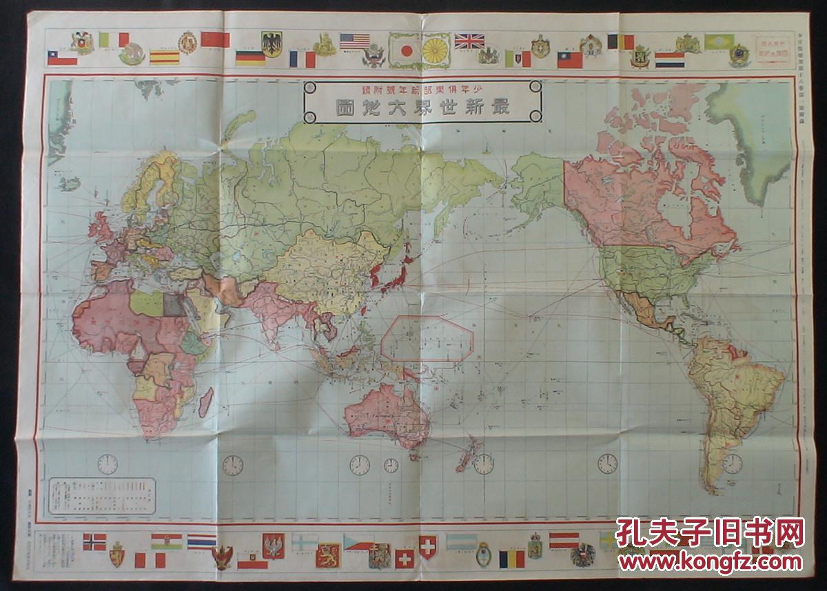 1931年侵华之史证!《最新世界大地图》 (附世