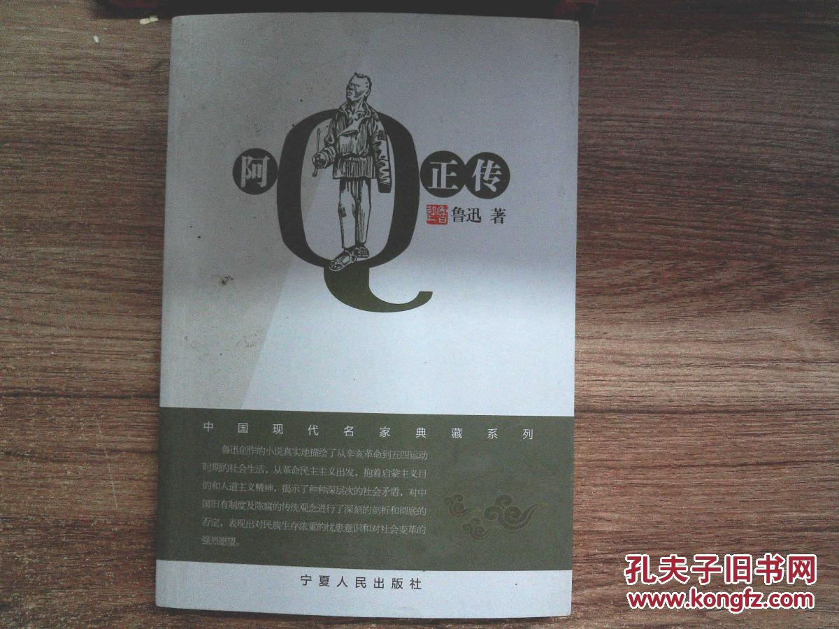阿q正传