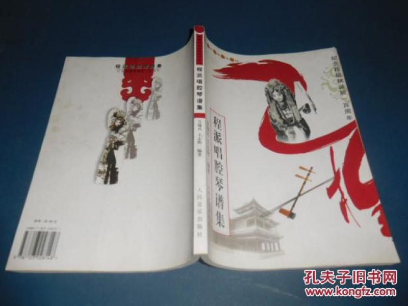 程派唱腔简谱_晋剧花脸唱腔简谱