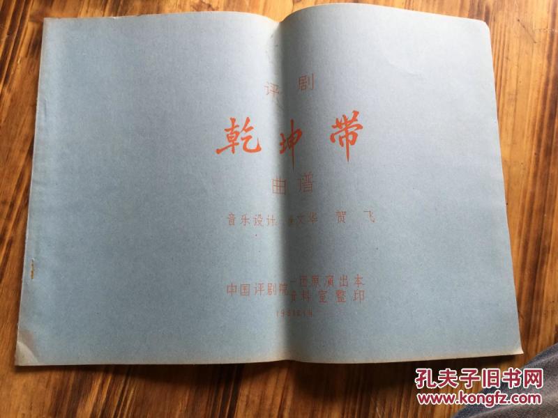 乾坤带简谱_乾坤暴躁简谱