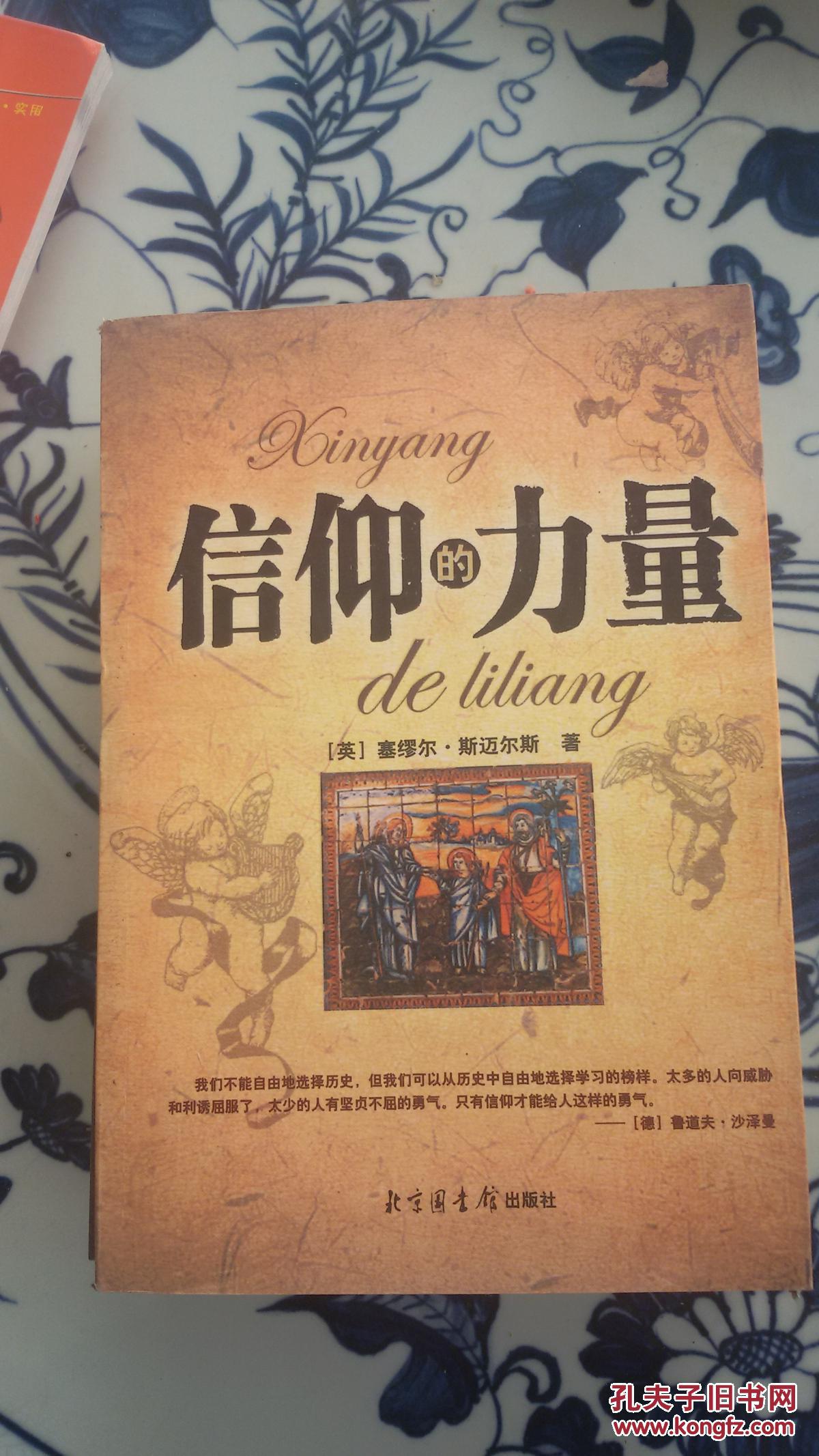 信仰的力量