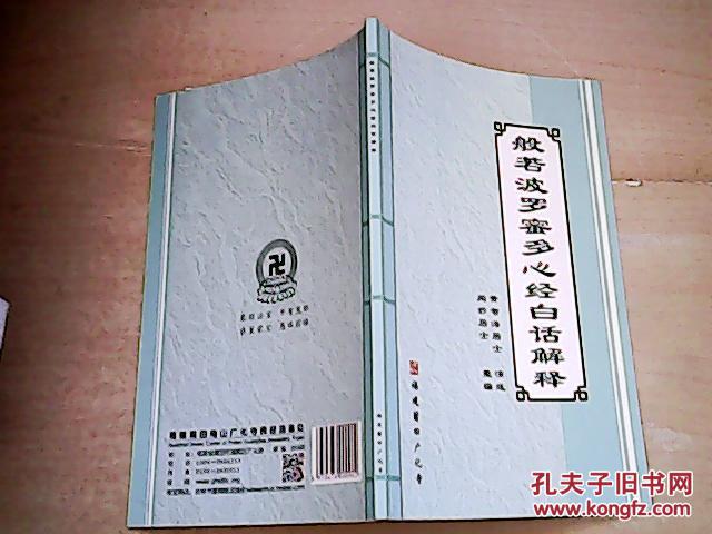 般若波罗密多心经白话解释
