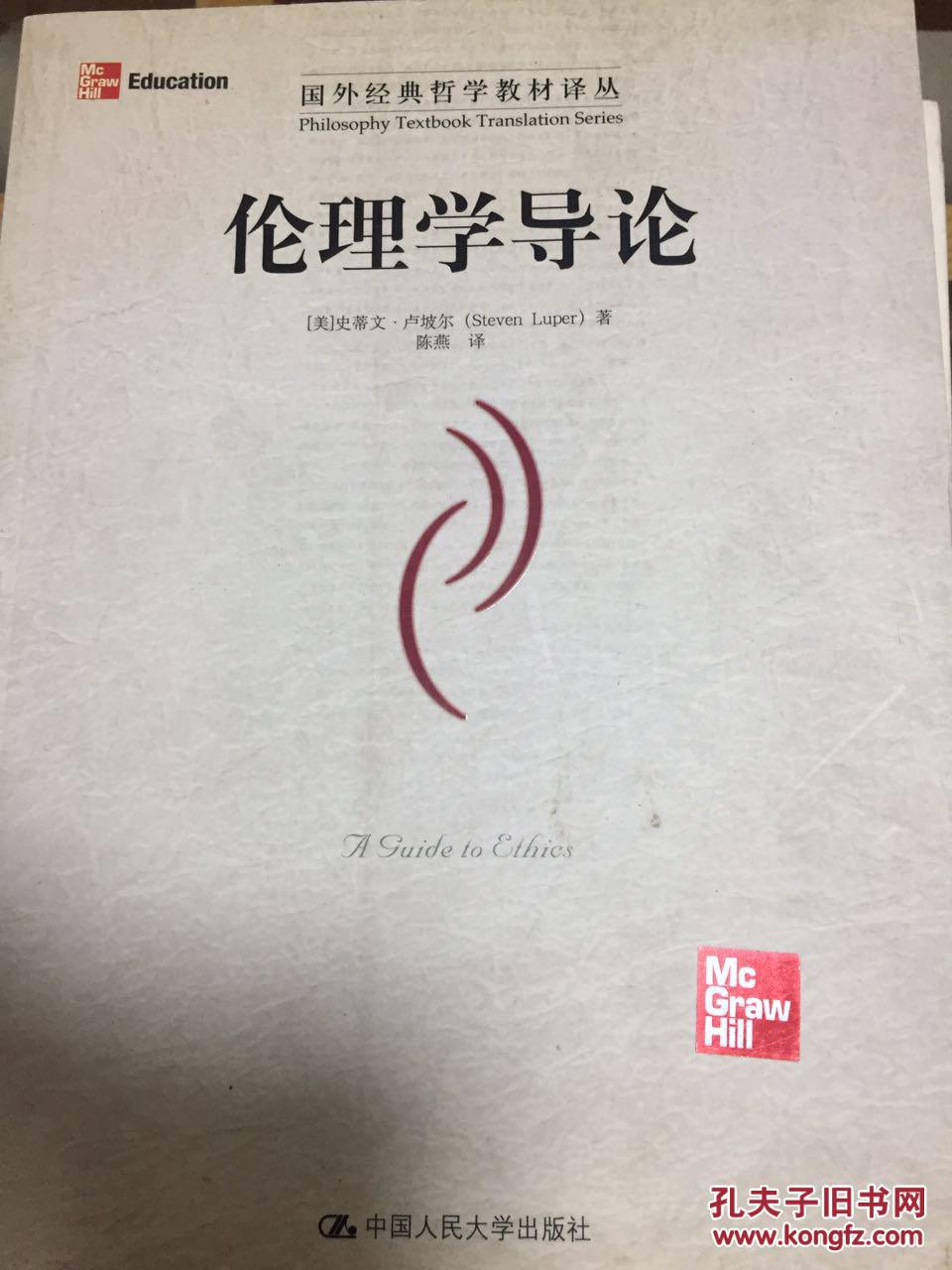 伦理学导论