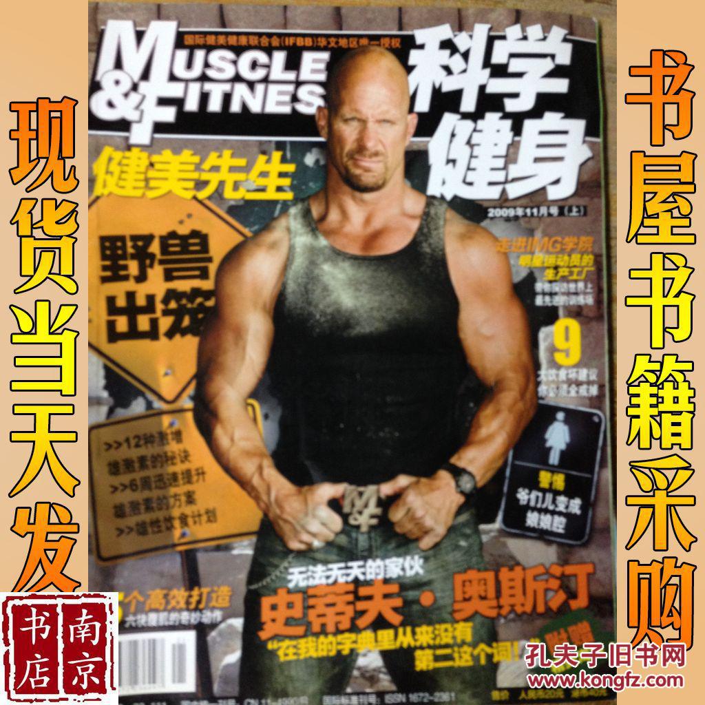 《科学健身:健美先生》杂志【2005年 第3期 】